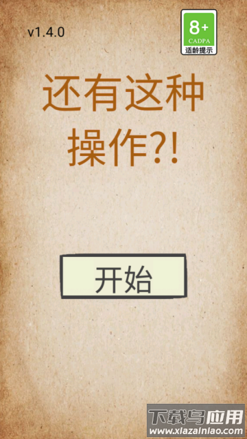 还有这种操作游戏