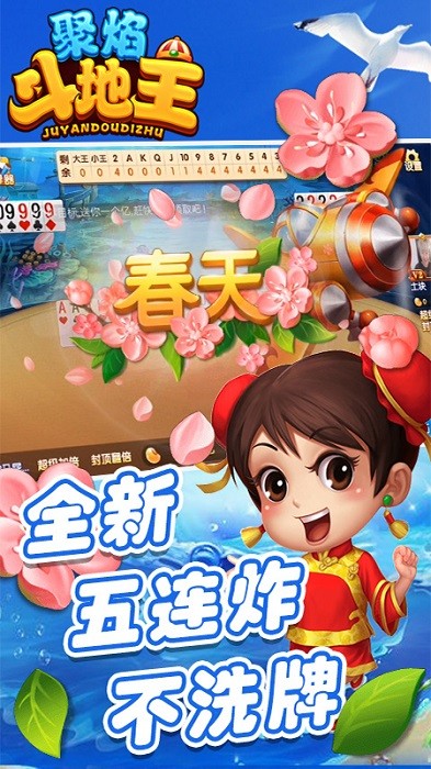 聚焰地主连炸版官方下载