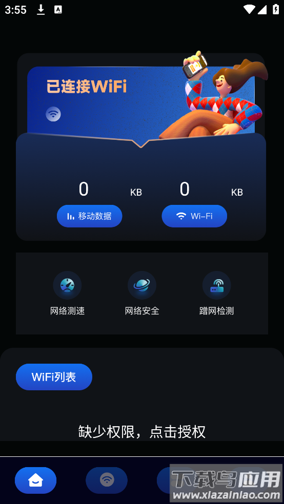 网络宽带测速手机版最新版截图1