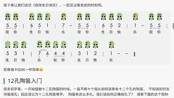 陶笛简谱app最新版截图1