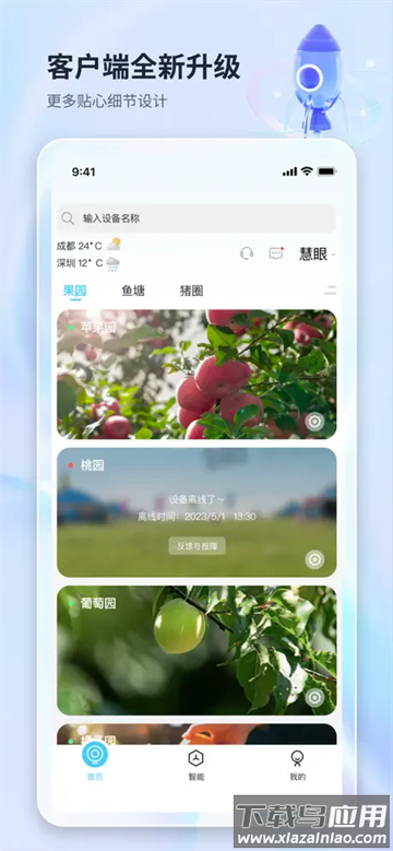 四川电信魔镜慧眼app官方下载最新版