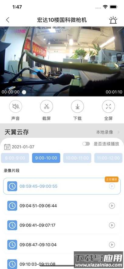 四川电信魔镜慧眼app官方下载最新版截图3