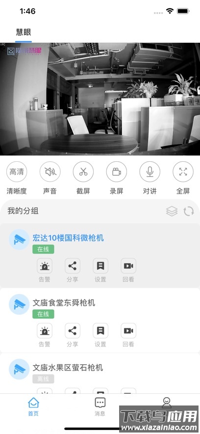 四川电信魔镜慧眼app官方下载最新版截图4
