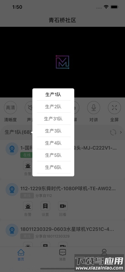 四川电信魔镜慧眼app官方下载最新版截图5