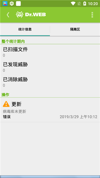 DrWeb大蜘蛛手机版最新版截图1