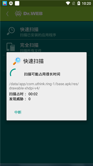 DrWeb大蜘蛛手机版最新版截图2