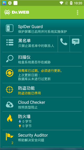 DrWeb大蜘蛛手机版最新版截图5