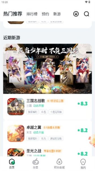 超v手游平台app截图2