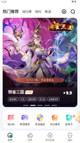 超v手游平台app截图3