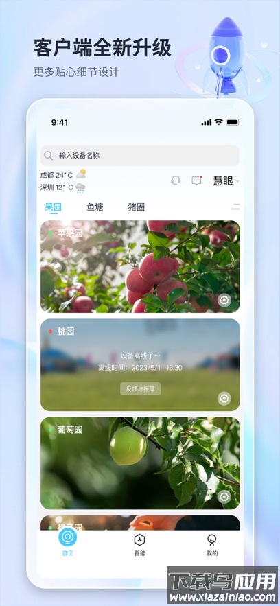 魔镜慧眼监控下载安装电信截图2