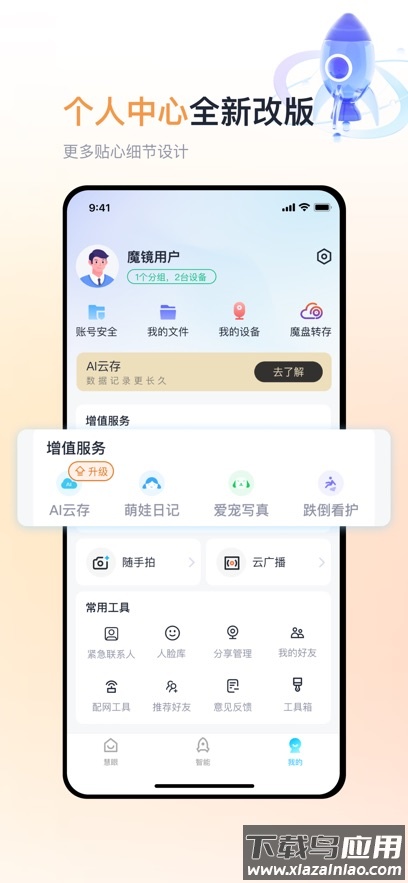 魔镜慧眼监控下载安装电信截图3