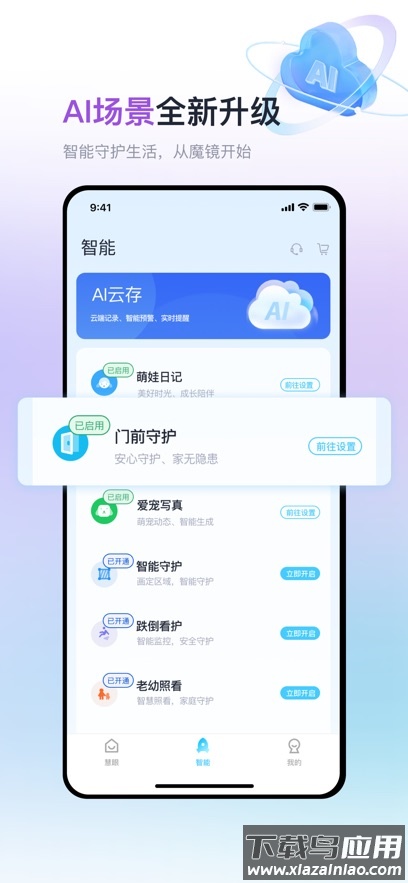 魔镜慧眼监控下载安装电信截图4