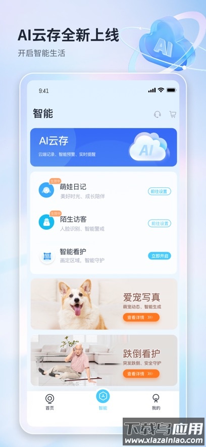魔镜慧眼监控下载安装电信截图5