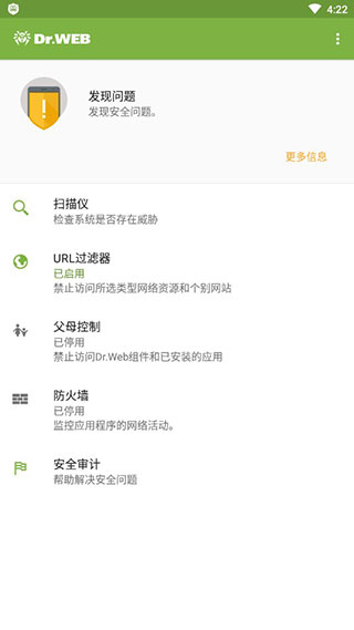 大蜘蛛杀毒软件免费手机版最新版截图1