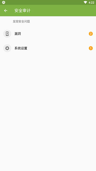 大蜘蛛杀毒软件免费手机版最新版截图5