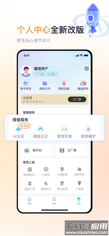 魔镜慧眼app官方免费版2025