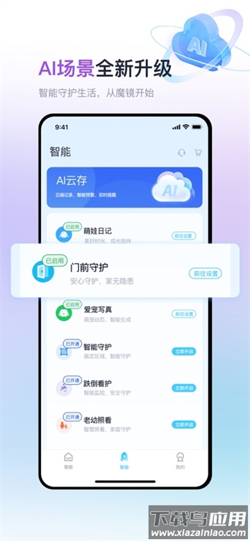 魔镜慧眼app官方免费版2025