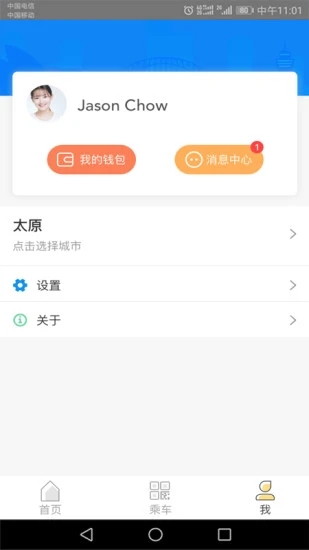 太原公交app最新版截图2