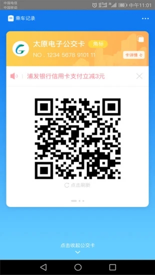 太原公交app最新版截图3