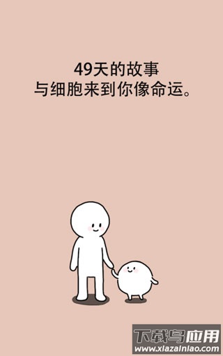 我的49天与细胞游戏(ThisCell)最新版截图2