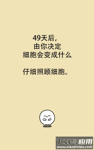 我的49天与细胞游戏(ThisCell)最新版截图4