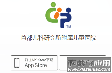 首都儿科研究所app