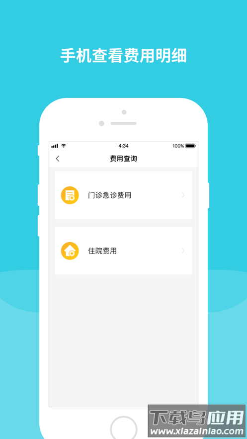 首都儿科研究所app截图1