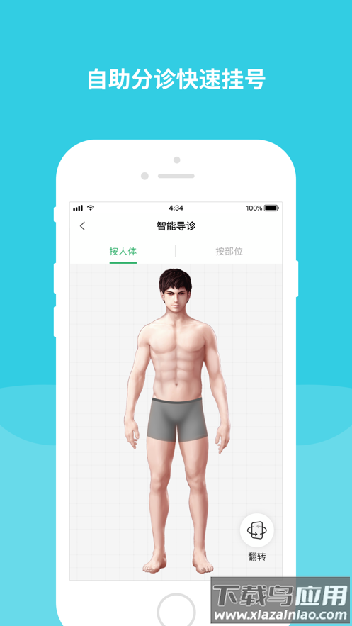 首都儿科研究所app截图2