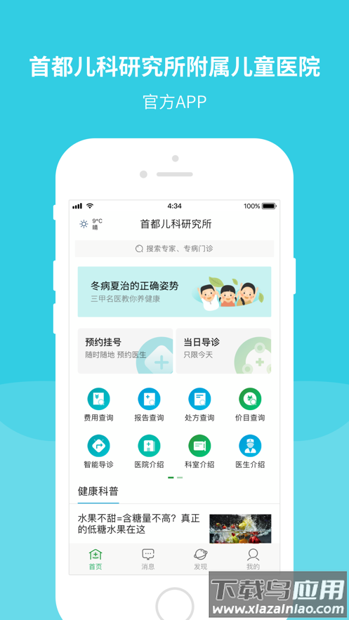 首都儿科研究所app截图3