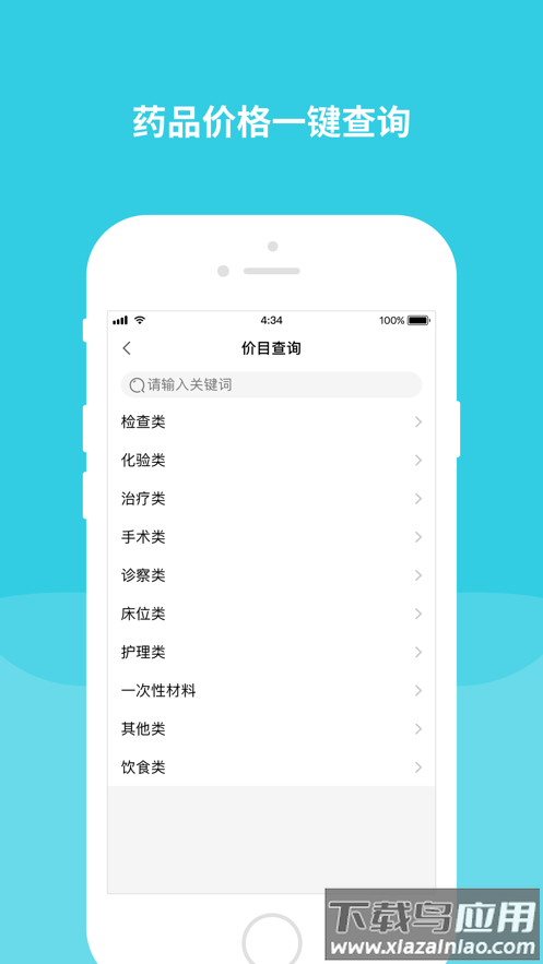 首都儿科研究所app截图4