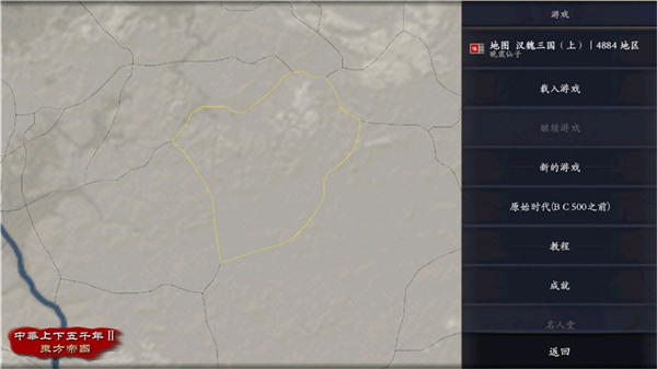 中华上下五千年2汉魏三国版手游