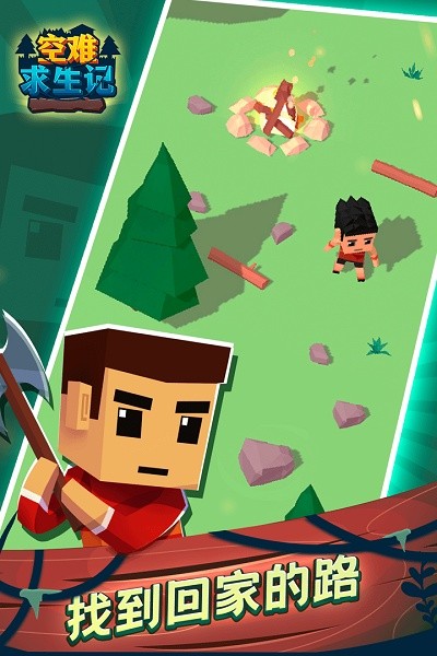 空难求生记手游最新版截图4