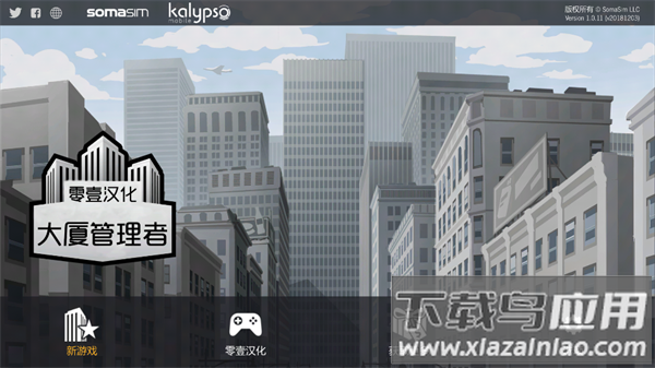 大厦管理者完整版汉化