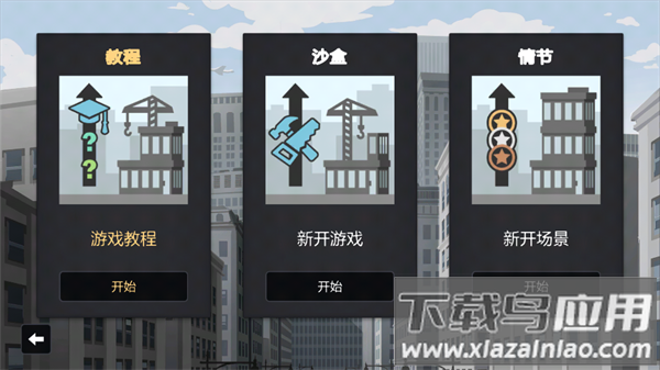 大厦管理者完整版汉化