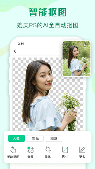 傲软抠图app截图