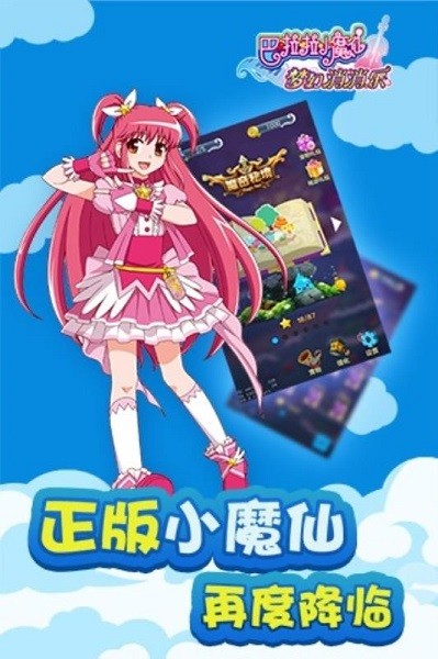 巴啦啦小魔仙梦幻消消乐手机版最新版截图1