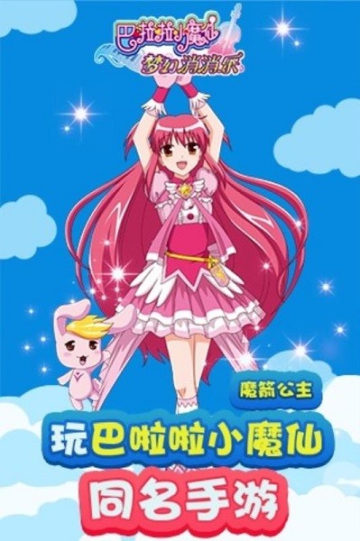 巴啦啦小魔仙梦幻消消乐手机版最新版截图2