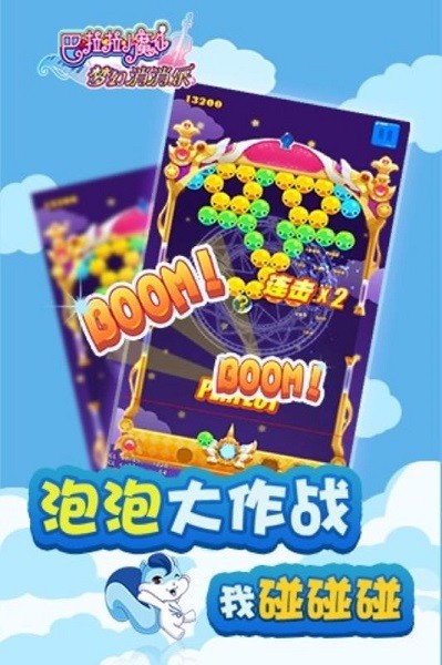 巴啦啦小魔仙梦幻消消乐手机版最新版截图3