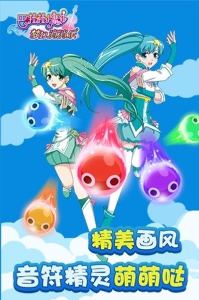 巴啦啦小魔仙梦幻消消乐手机版最新版截图4