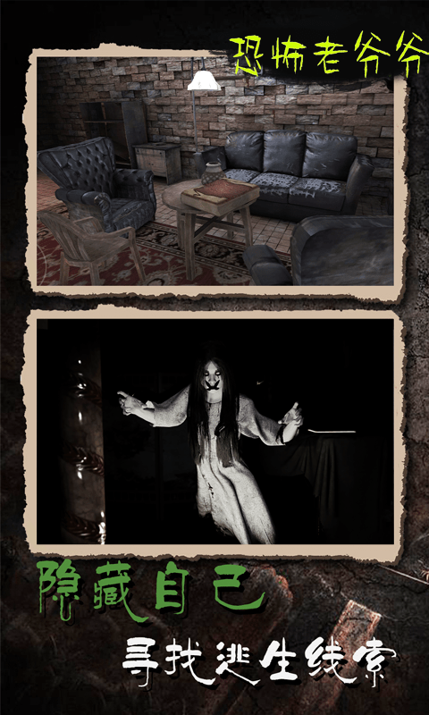恐怖老爷爷手游最新版截图1