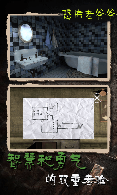 恐怖老爷爷手游最新版截图2