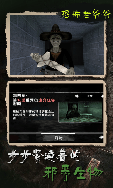 恐怖老爷爷手游最新版截图3