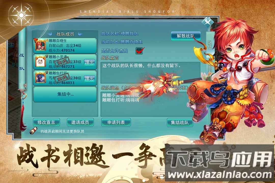 神雕侠侣手机版最新版截图1