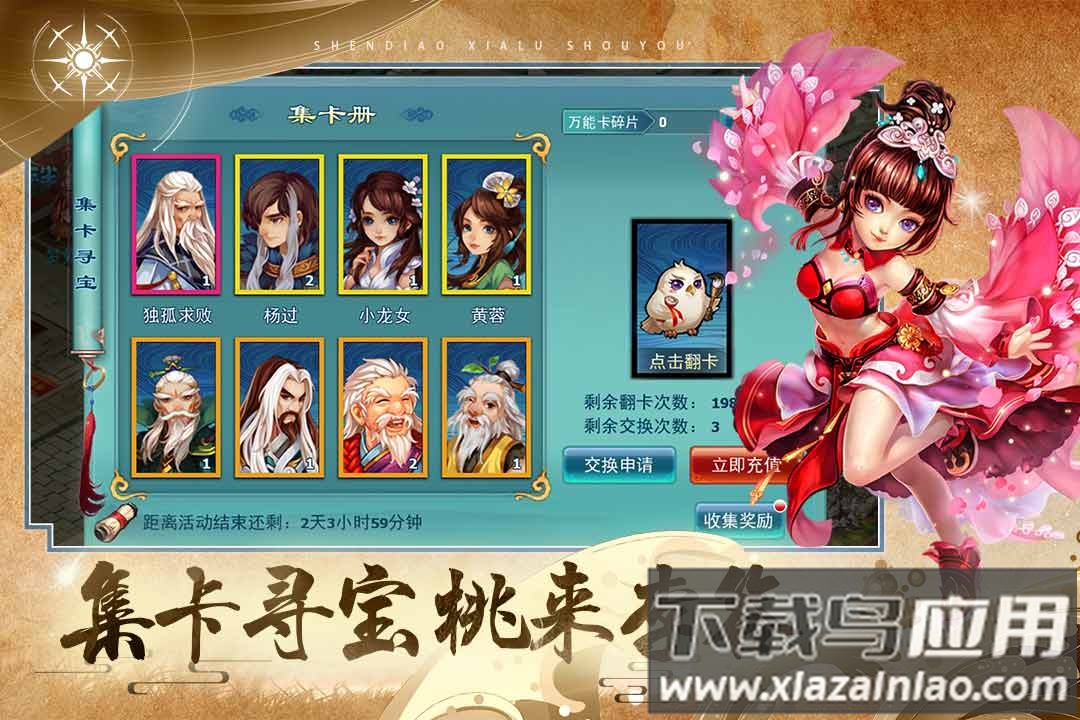 神雕侠侣手机版最新版截图2