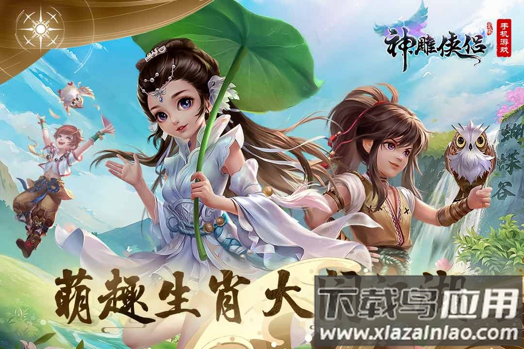 神雕侠侣手机版最新版截图3