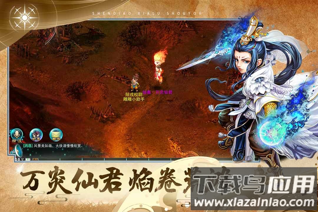 神雕侠侣手机版最新版截图5