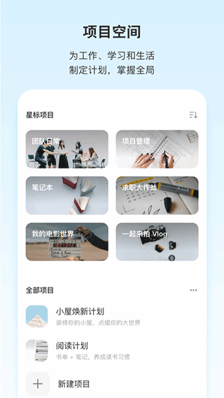 teambition(团队协作工具)最新版截图1