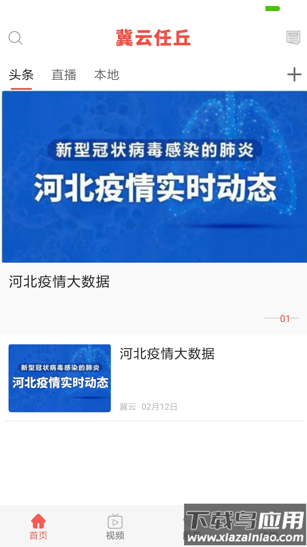 冀云任丘APP最新版截图1