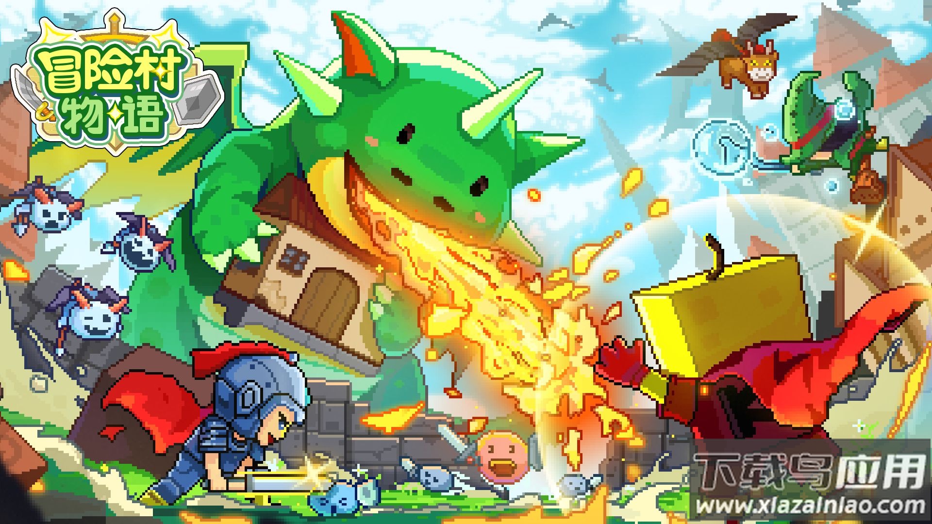 冒险村物语游戏下载最新版截图1