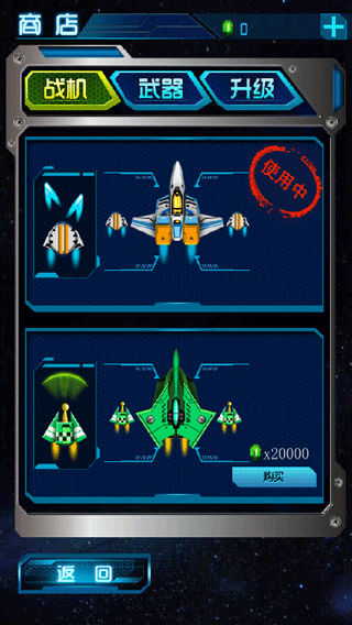 空战2014游戏最新版截图2